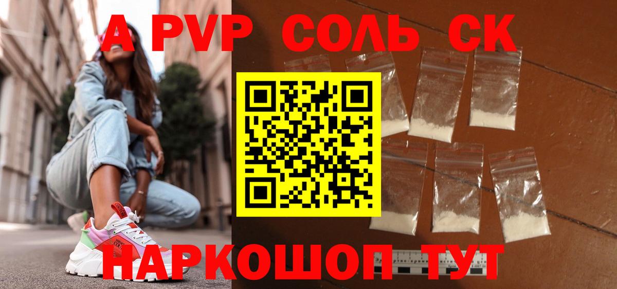 Альфа ПВП Соль  А ПВП VHQ  Вход с VPN  Отрадный 