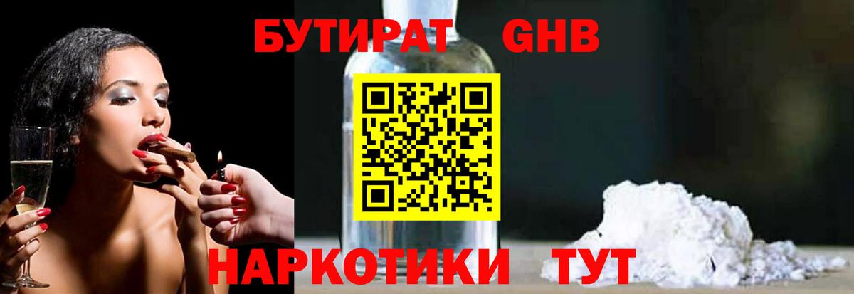 Отрадный  Бутират жидкий экстази  Вход с VPN 