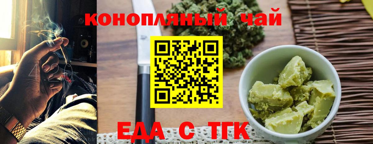 Отрадный  Cannafood марихуана  Вход с VPN 