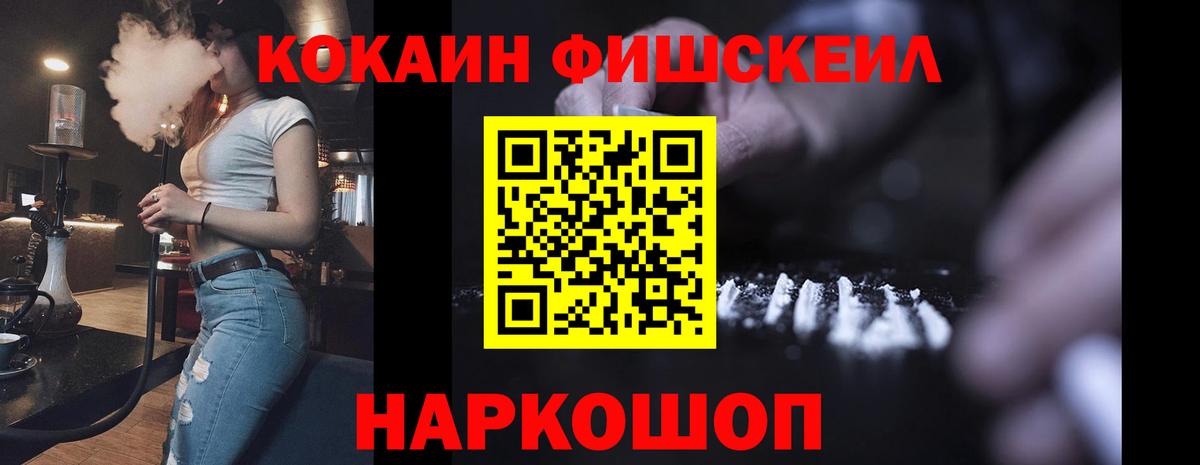 Кокаин FishScale  Вход с VPN  Cocaine  Отрадный  Cocaine 99% 