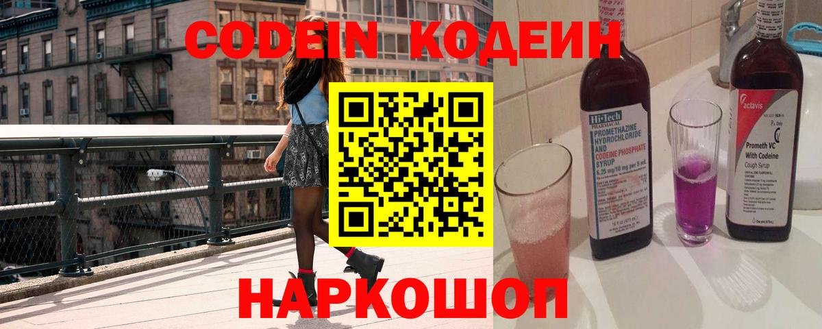 Кодеиновый сироп Lean Purple Drank  Вход с VPN  Отрадный 