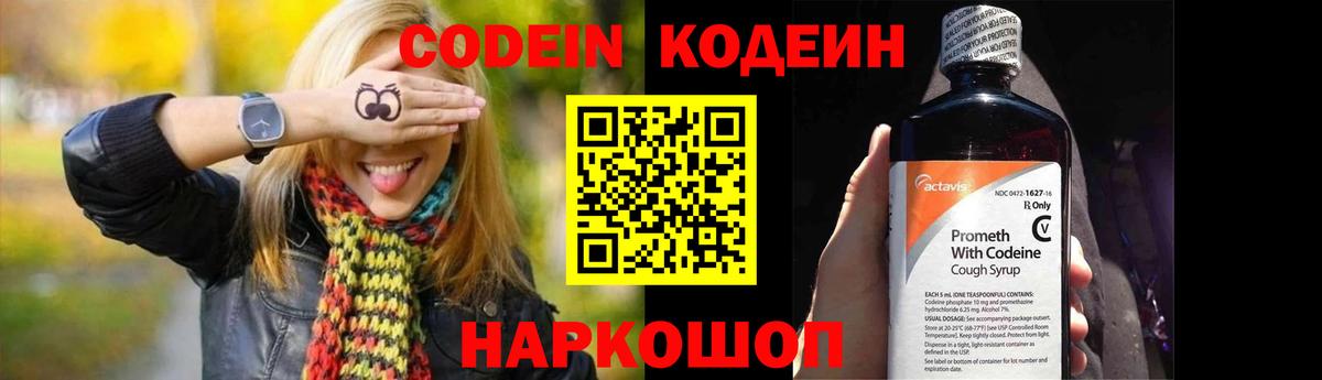 Codein напиток Lean (лин) Отрадный