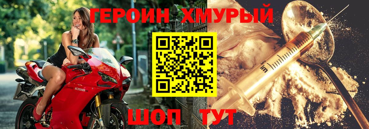 Отрадный  ГЕРОИН Heroin  Вход с VPN 