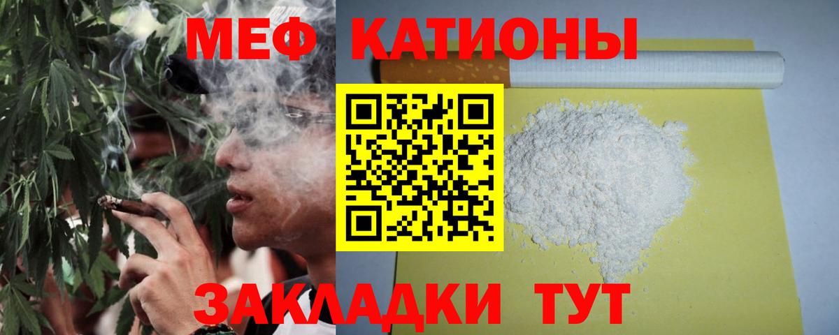 Мефедрон кристаллы Отрадный
