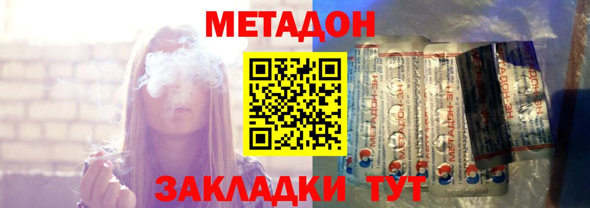 МЕТАДОН белоснежный  Вход с VPN  Отрадный 